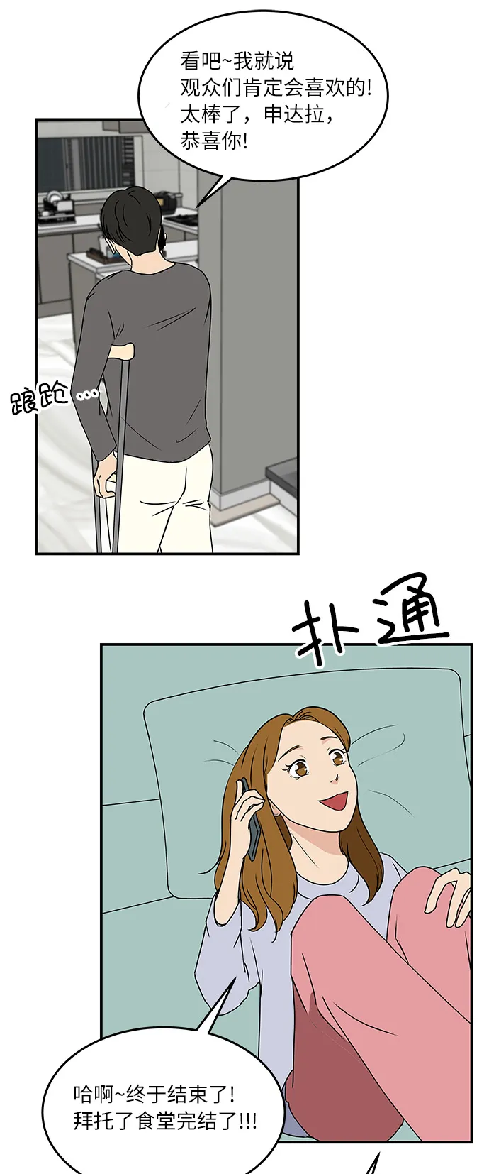 [第57话] 相爱的关系 第7页
