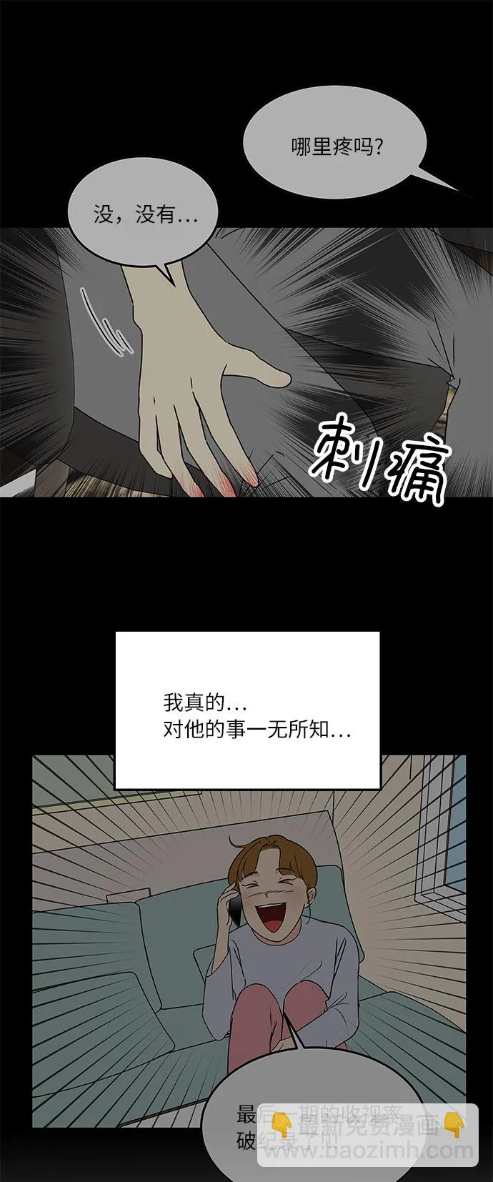[第57话] 相爱的关系 第19页