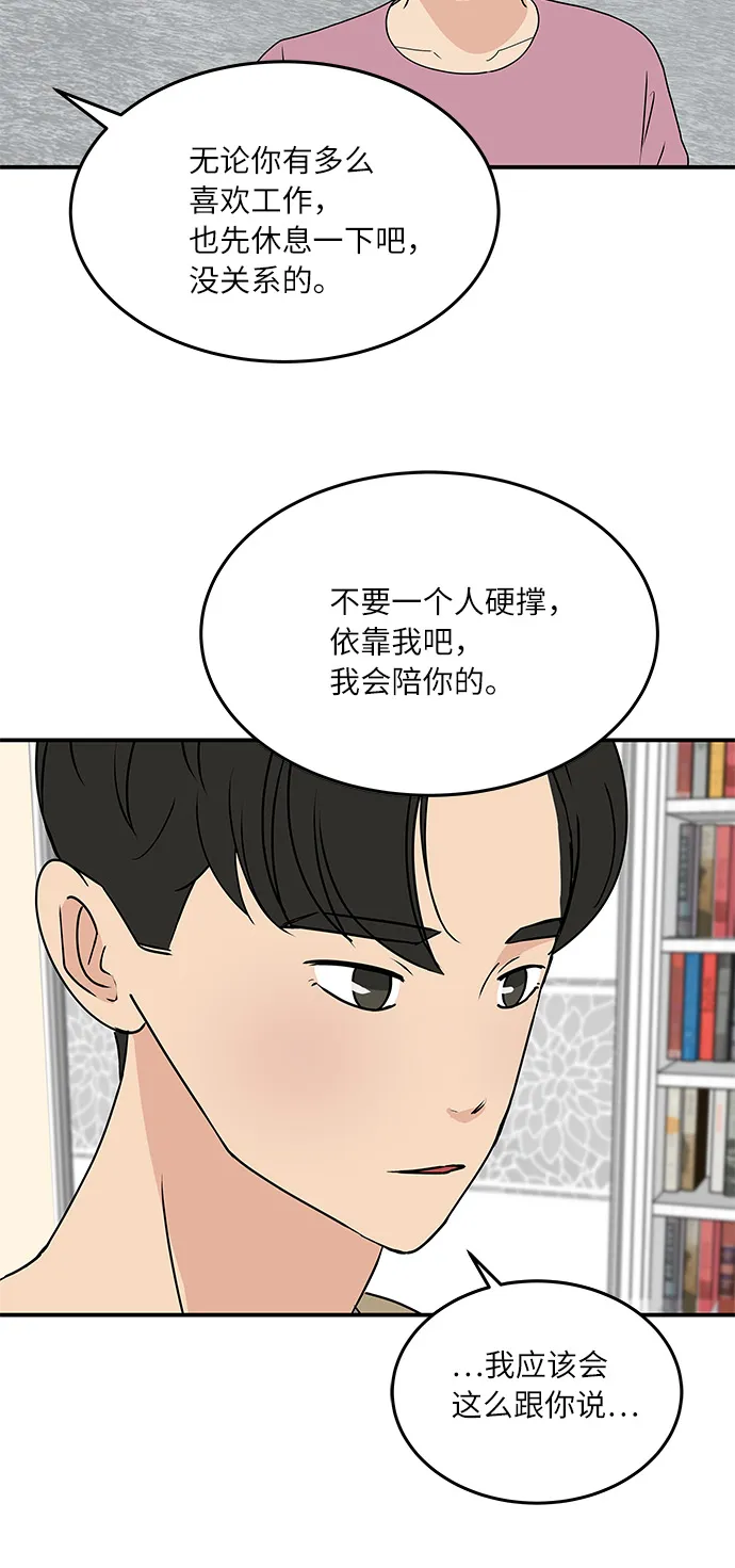 [第57话] 相爱的关系 第36页