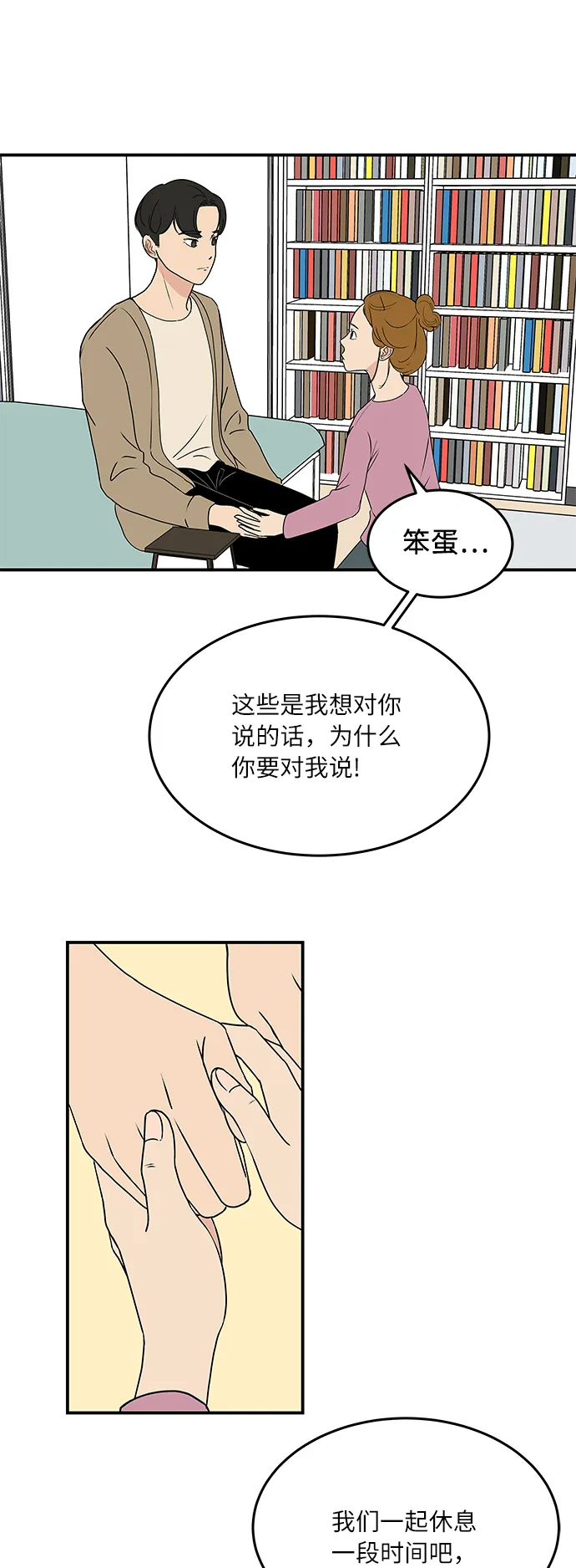 [第57话] 相爱的关系 第37页