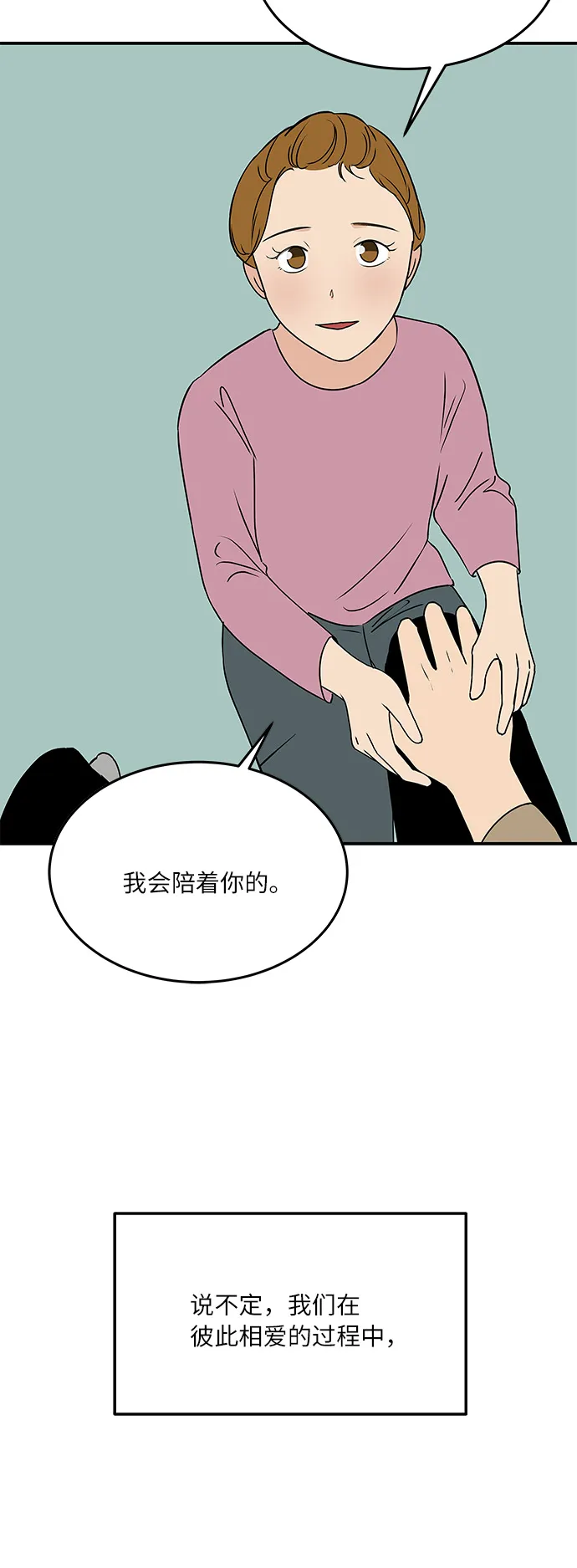 [第57话] 相爱的关系 第38页