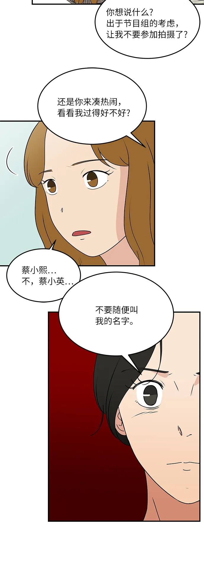 [第56话] 为你做顿饭 第11页