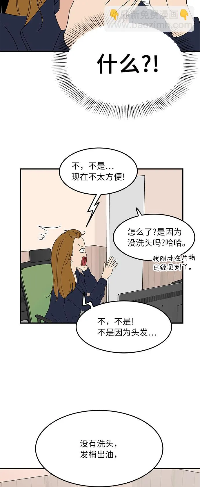 [第54话] 恋爱…原来是这种感觉 第24页