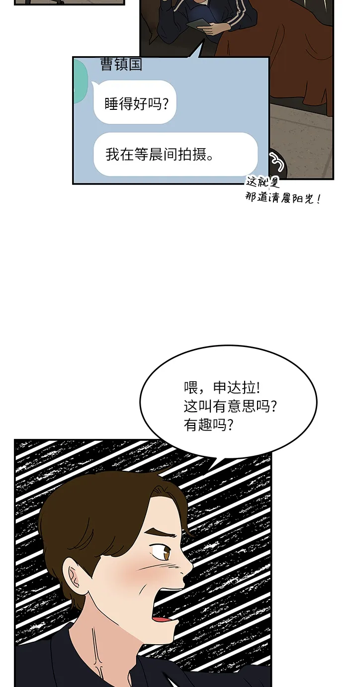 [第54话] 恋爱…原来是这种感觉 第30页