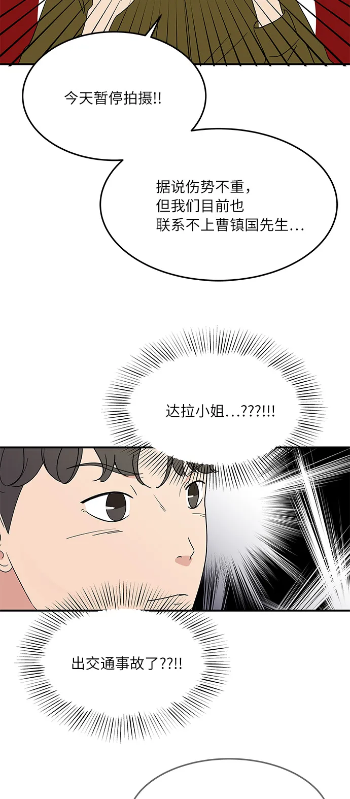 [第53话] 必须要做的事 第2页