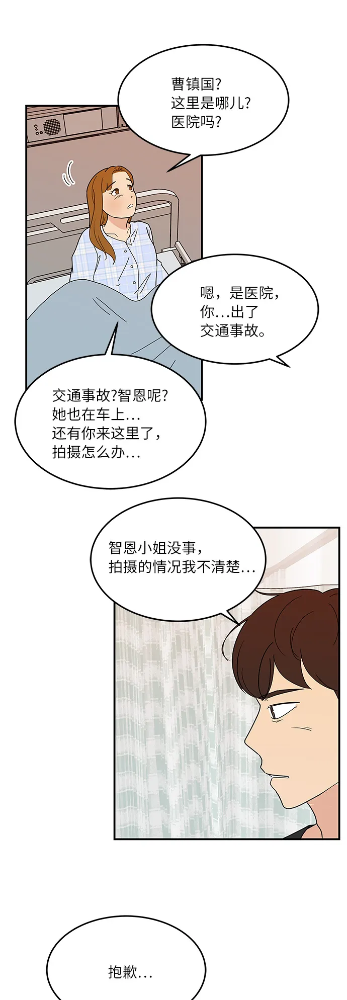 [第53话] 必须要做的事 第7页