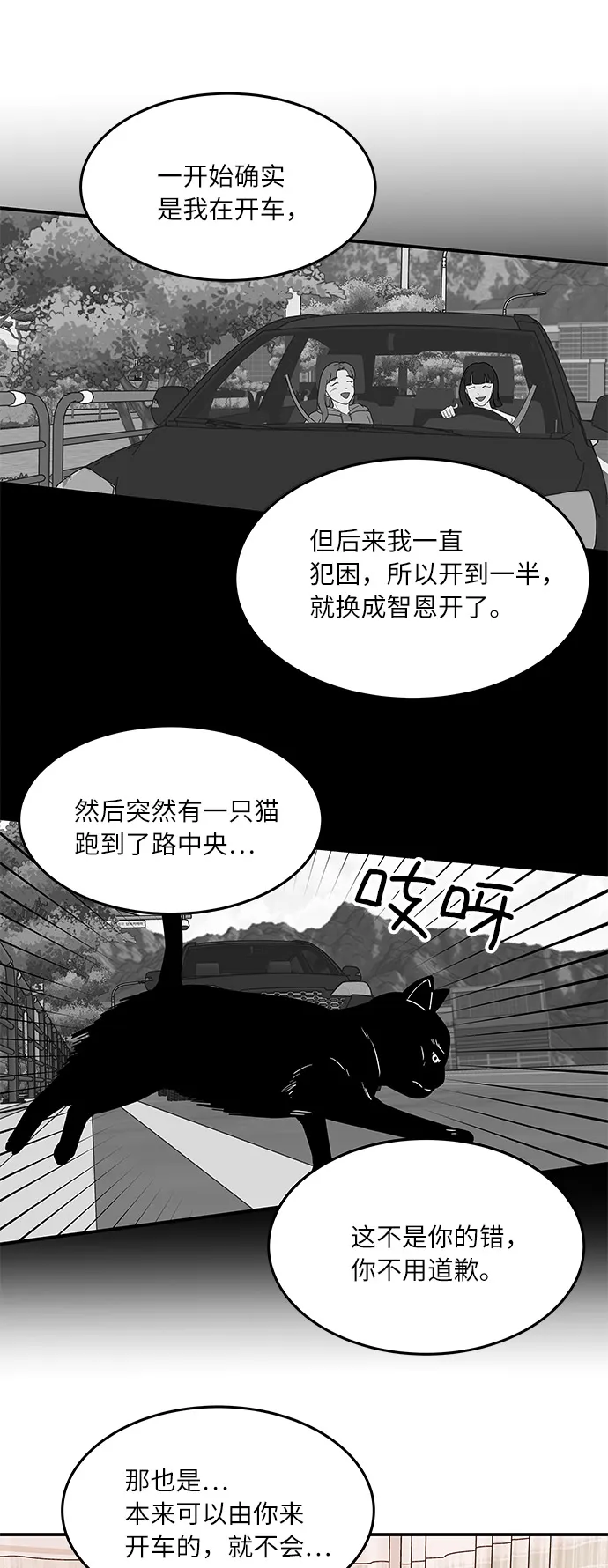 [第53话] 必须要做的事 第9页