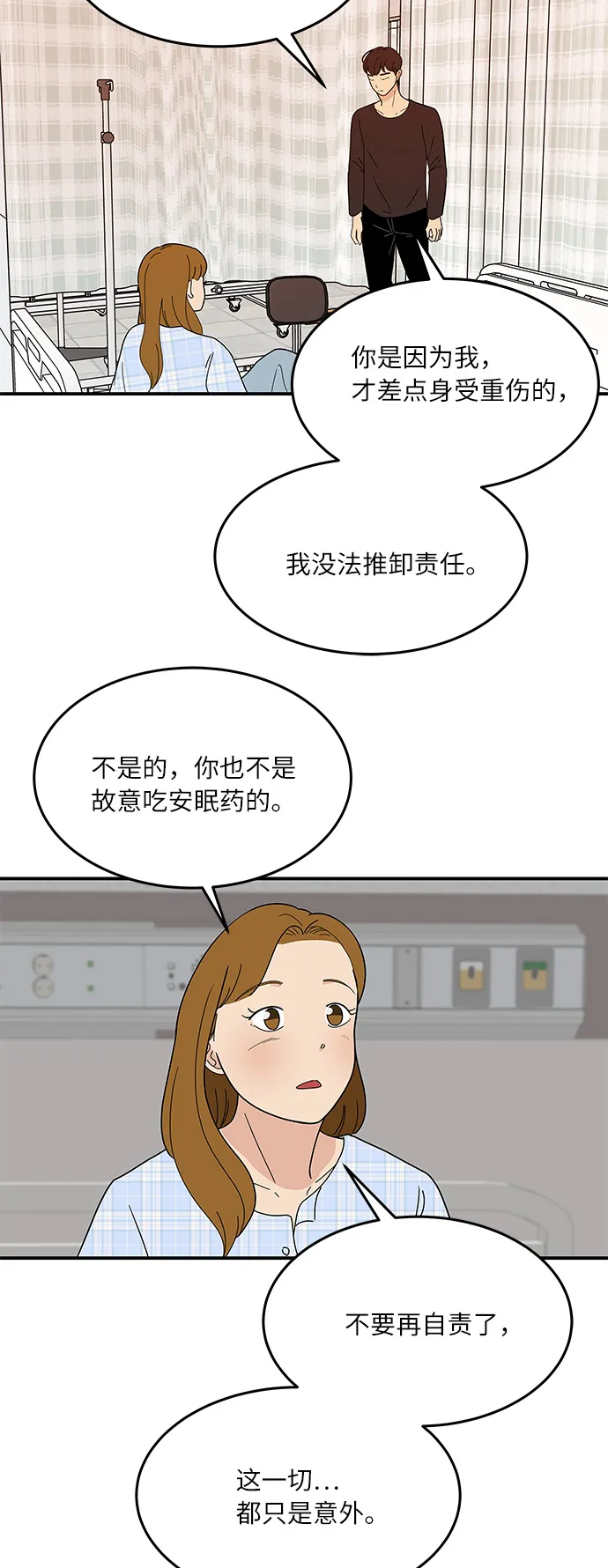 [第53话] 必须要做的事 第10页