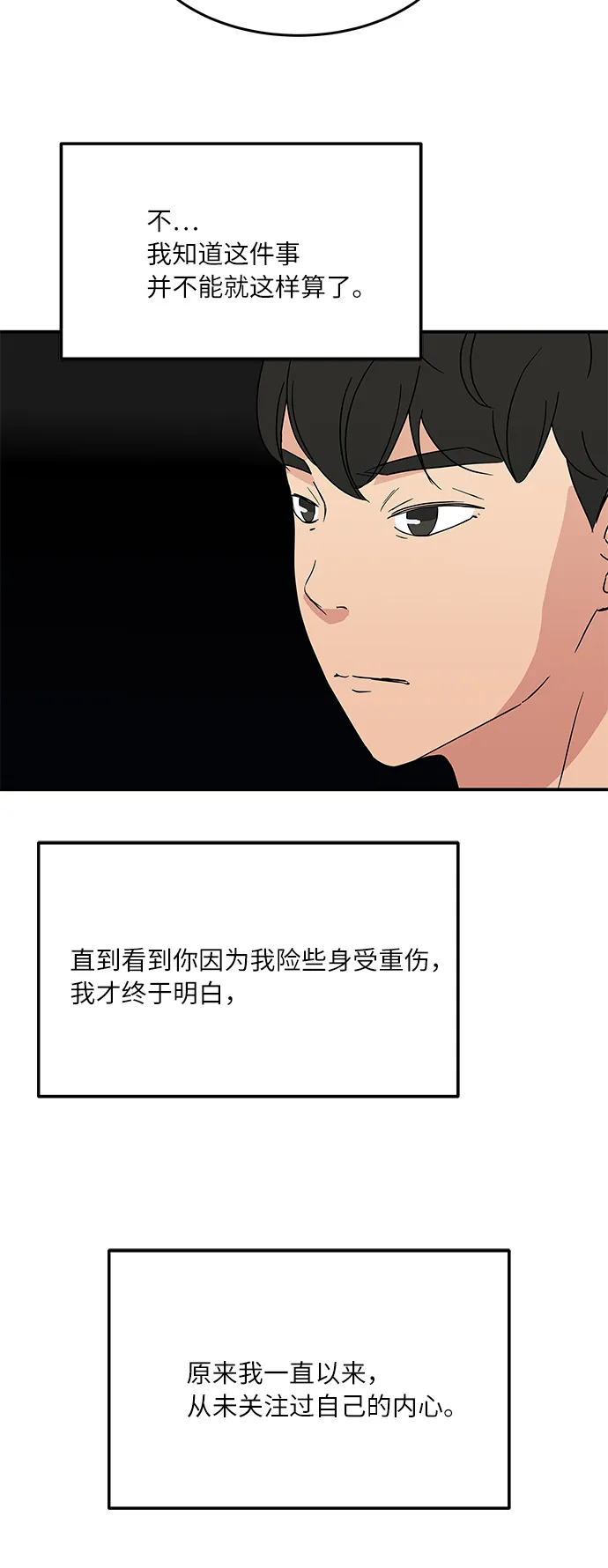 [第53话] 必须要做的事 第11页