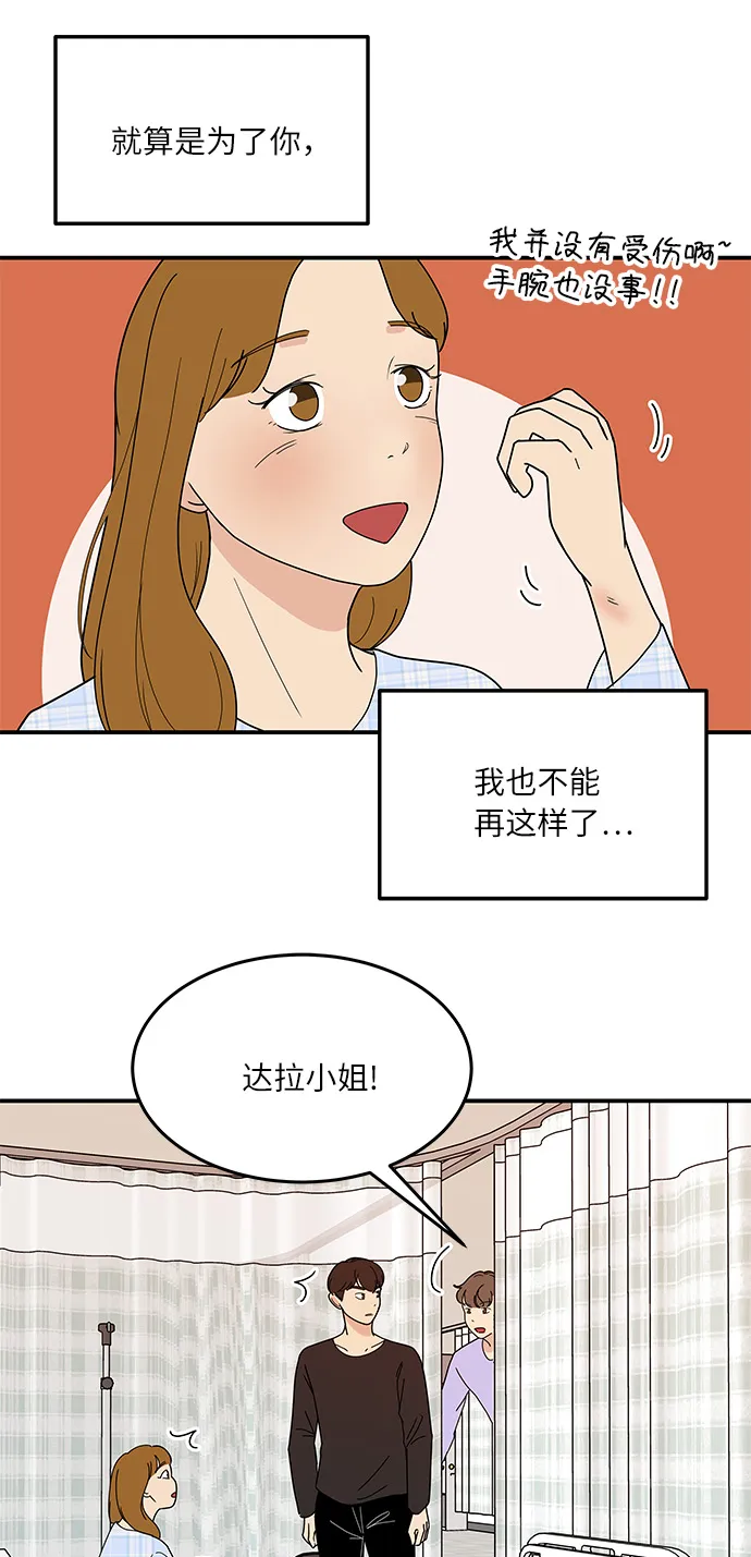 [第53话] 必须要做的事 第12页