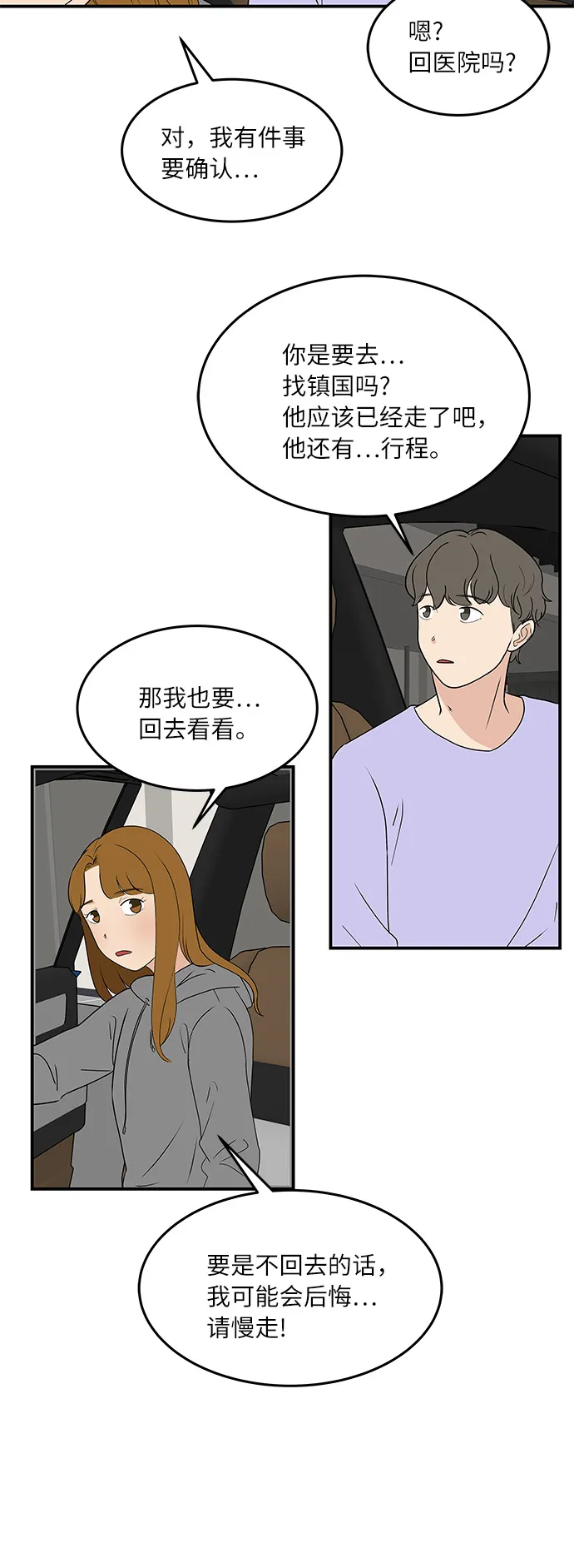 [第53话] 必须要做的事 第28页