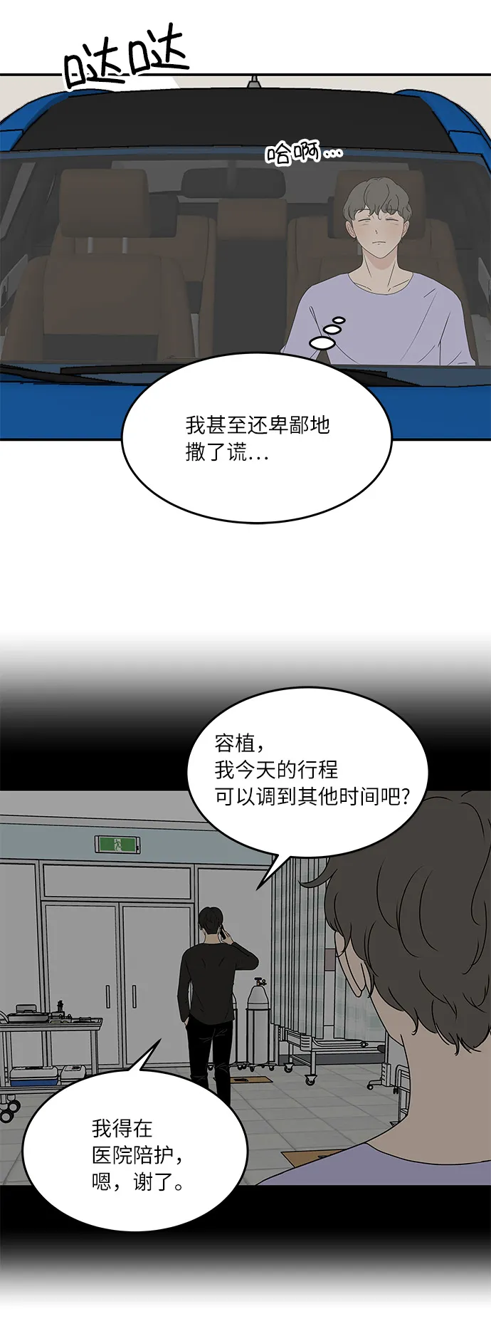 [第53话] 必须要做的事 第29页