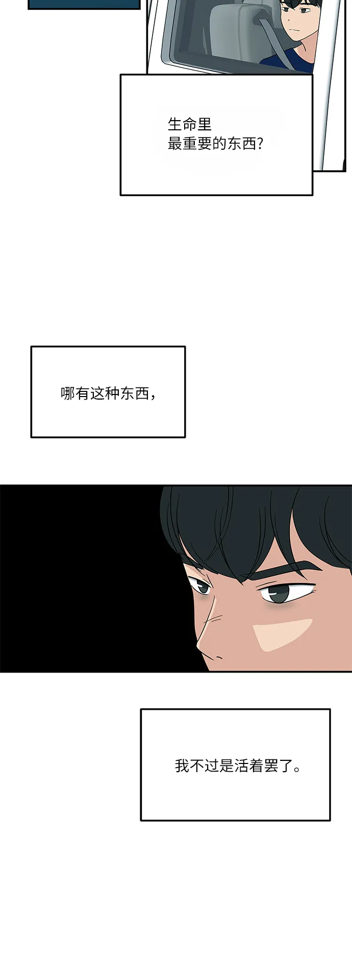 [第52话] 事故 第5页