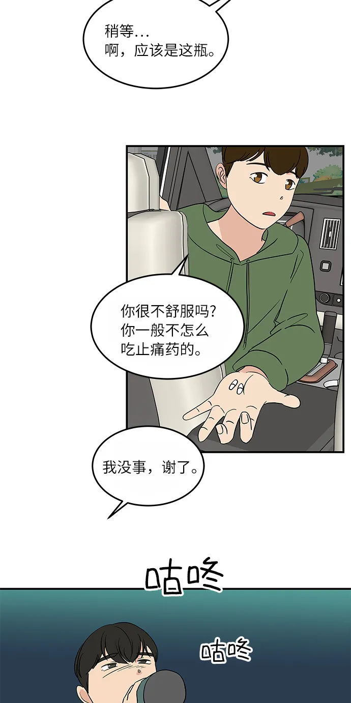 [第52话] 事故 第15页