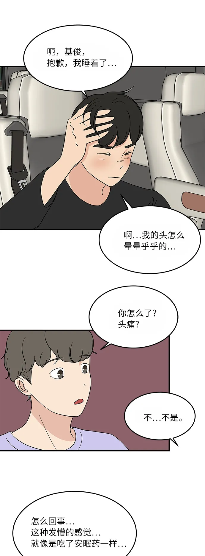 [第52话] 事故 第20页