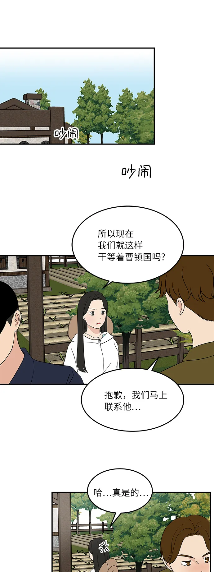 [第52话] 事故 第25页