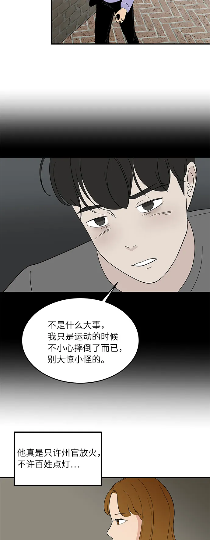 [第51话] 各自人生中重要的东西 第2页