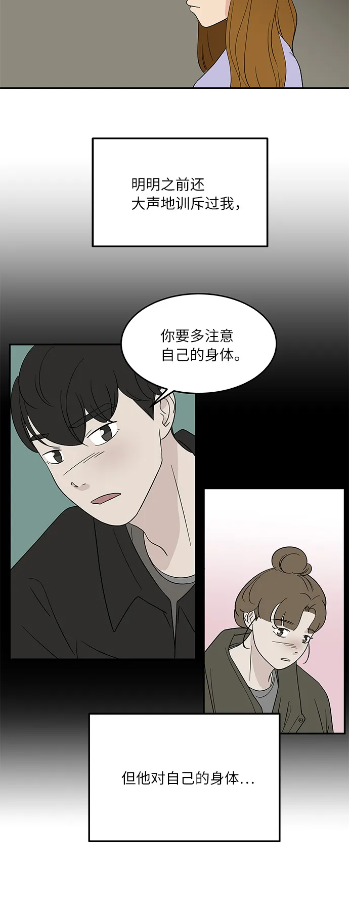[第51话] 各自人生中重要的东西 第3页