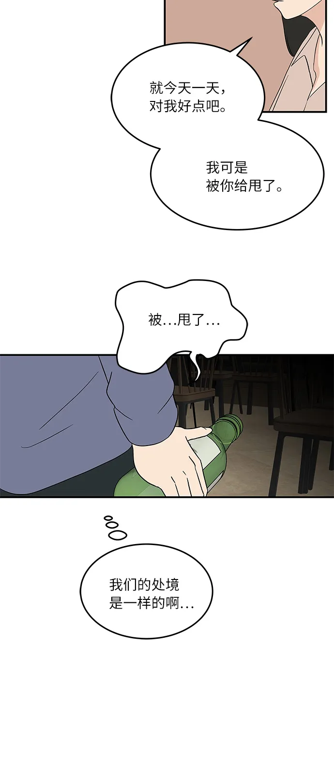 [第51话] 各自人生中重要的东西 第15页