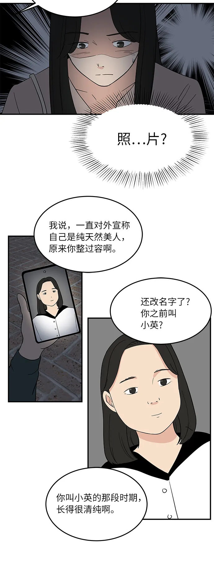 [第51话] 各自人生中重要的东西 第27页