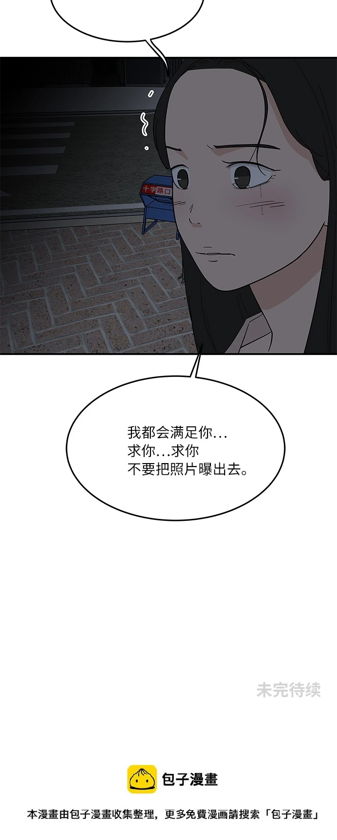 [第51话] 各自人生中重要的东西 第30页