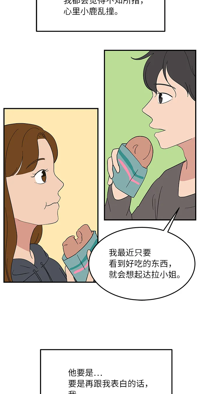[第50话] 现在该停止了 第8页