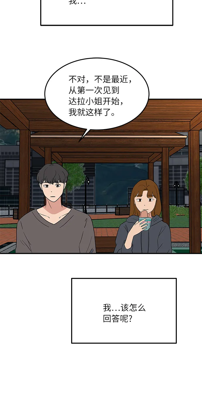[第50话] 现在该停止了 第9页