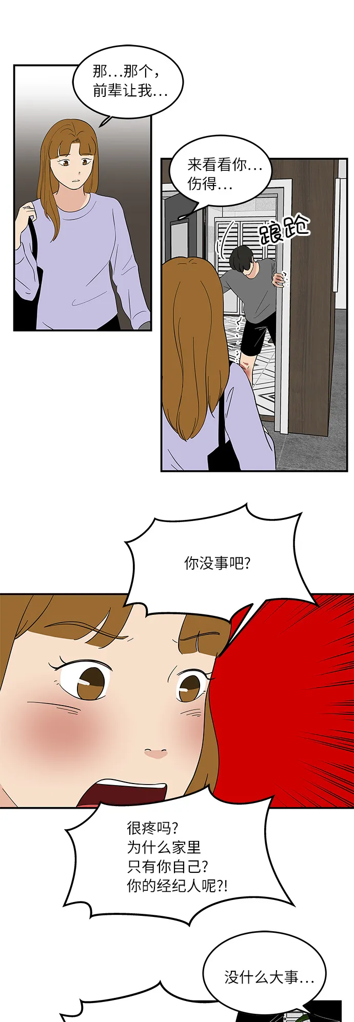 [第50话] 现在该停止了 第24页