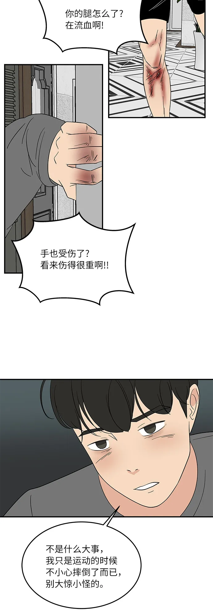 [第50话] 现在该停止了 第25页