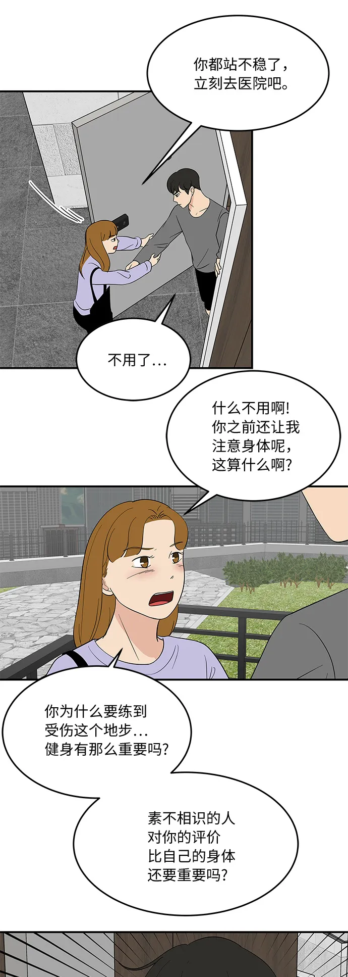 [第50话] 现在该停止了 第26页