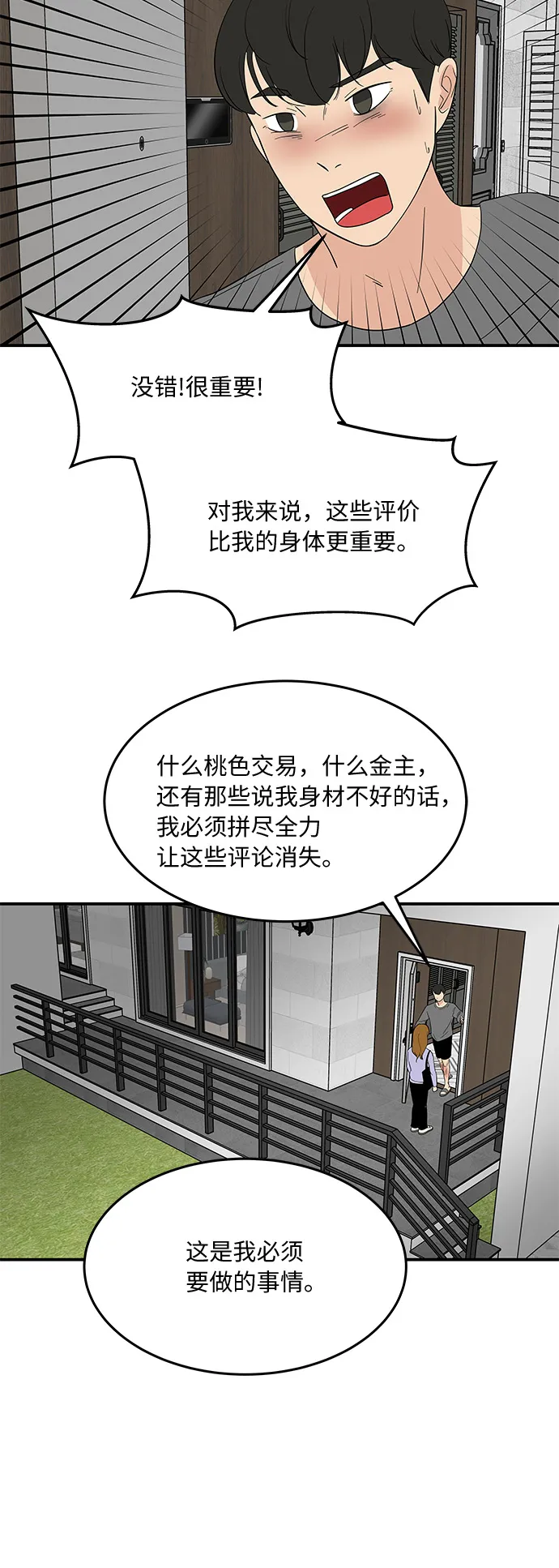 [第50话] 现在该停止了 第27页