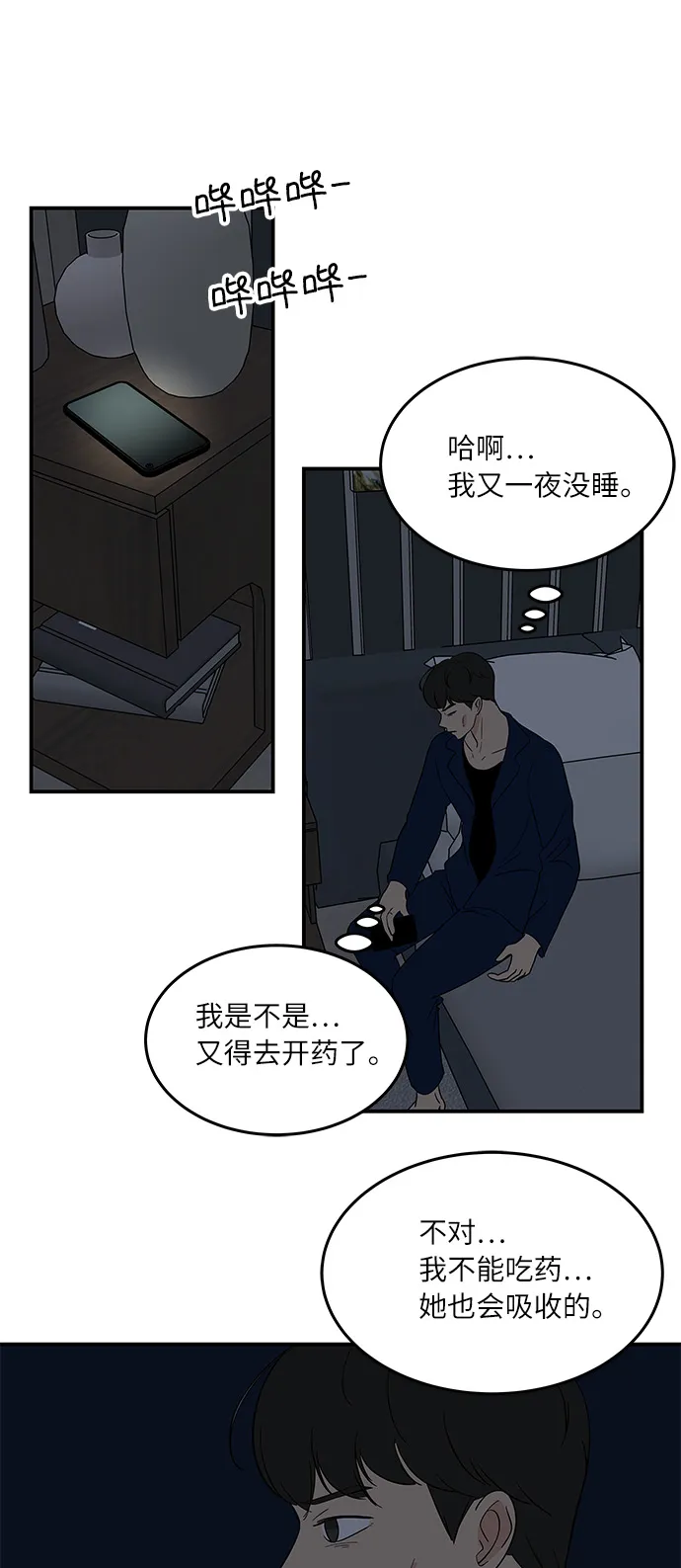 [第50话] 现在该停止了 第30页