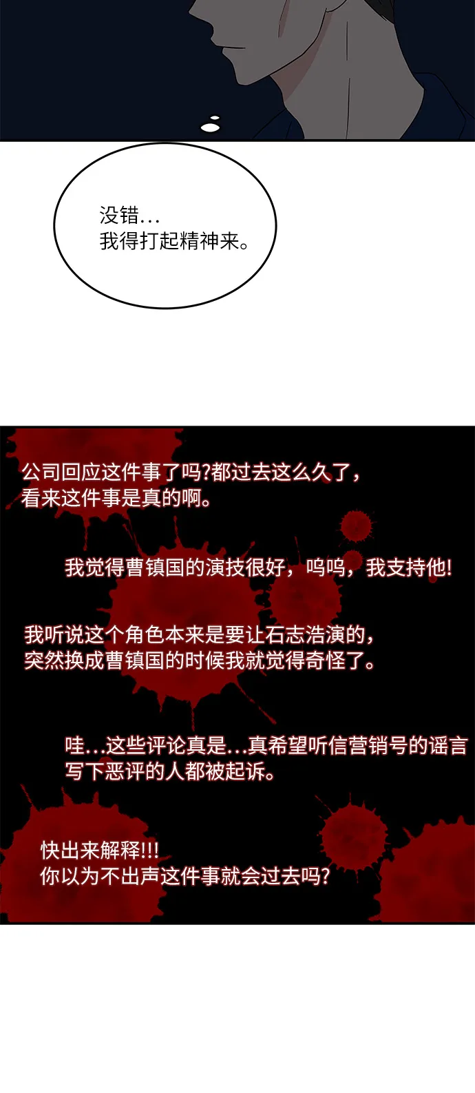 [第50话] 现在该停止了 第31页