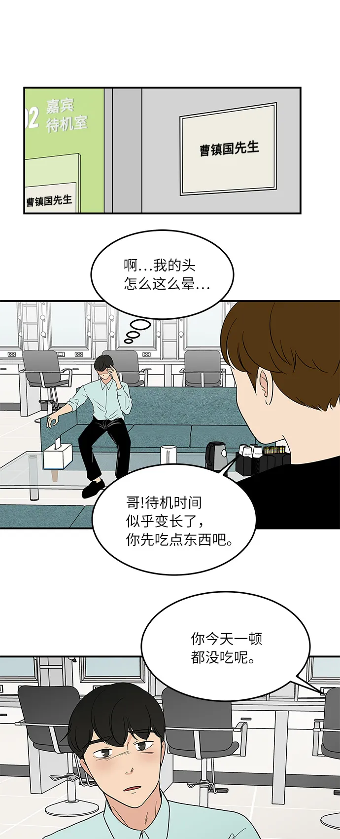 [第50话] 现在该停止了 第32页