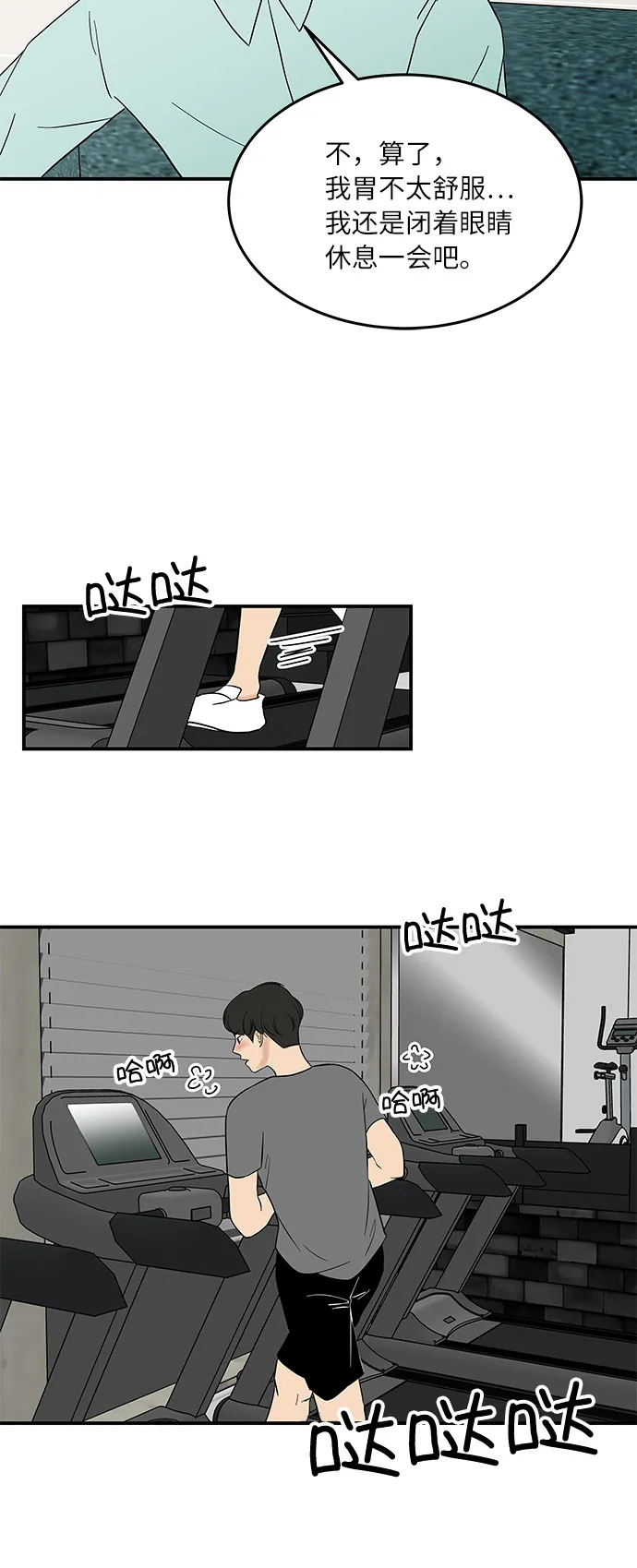 [第50话] 现在该停止了 第33页