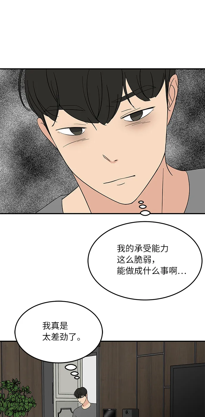 [第50话] 现在该停止了 第36页
