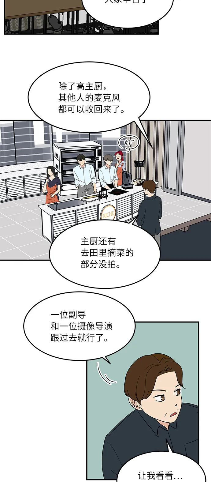 [第49话] 全因我从来都只是单恋的那方 第2页