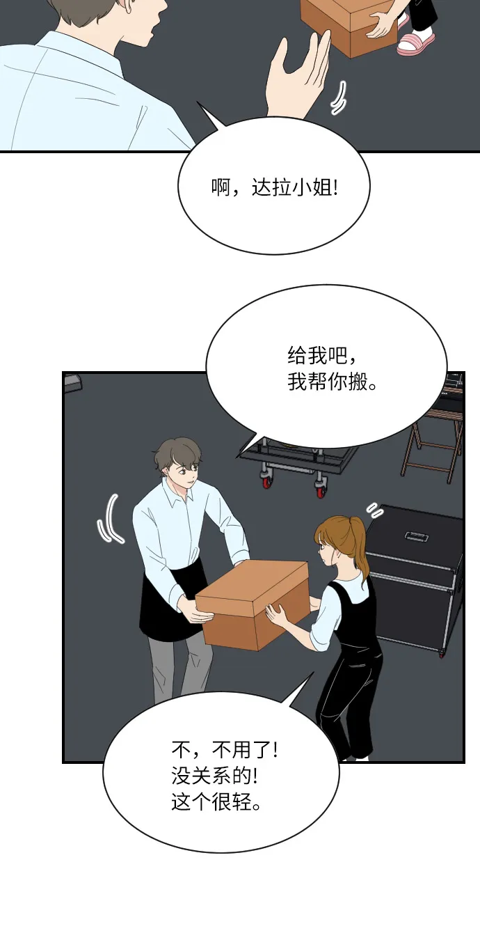 [第49话] 全因我从来都只是单恋的那方 第6页