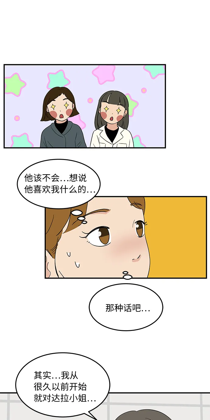 [第49话] 全因我从来都只是单恋的那方 第11页