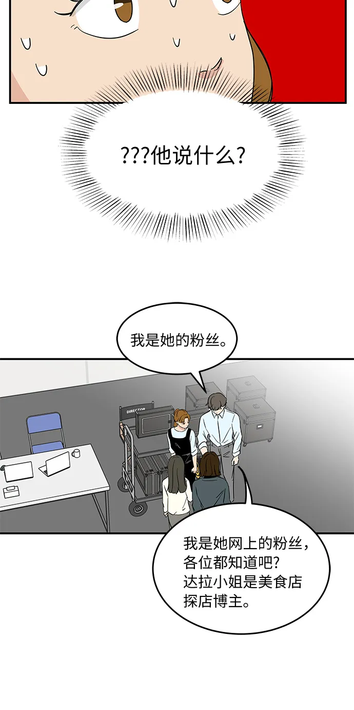 [第49话] 全因我从来都只是单恋的那方 第13页