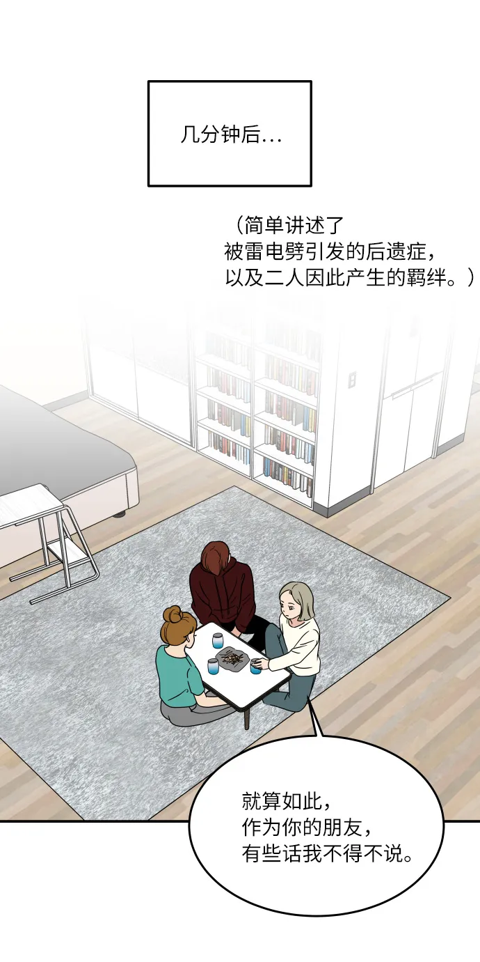 [第49话] 全因我从来都只是单恋的那方 第25页