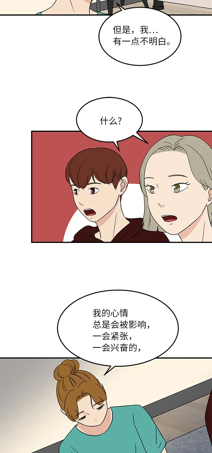 [第49话] 全因我从来都只是单恋的那方 第31页