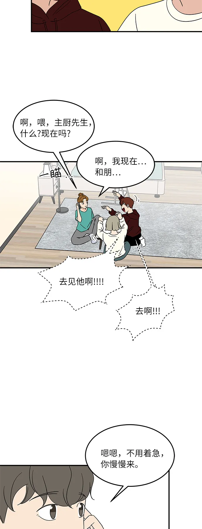 [第49话] 全因我从来都只是单恋的那方 第34页
