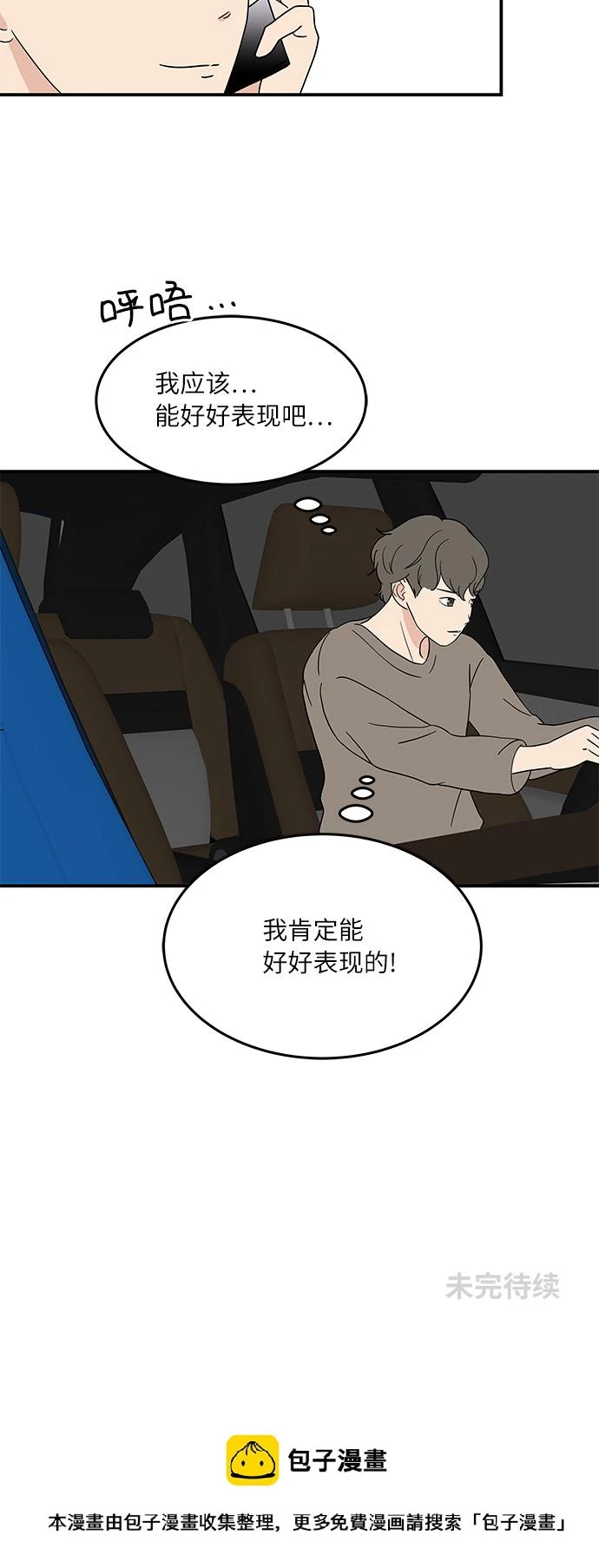 [第49话] 全因我从来都只是单恋的那方 第35页