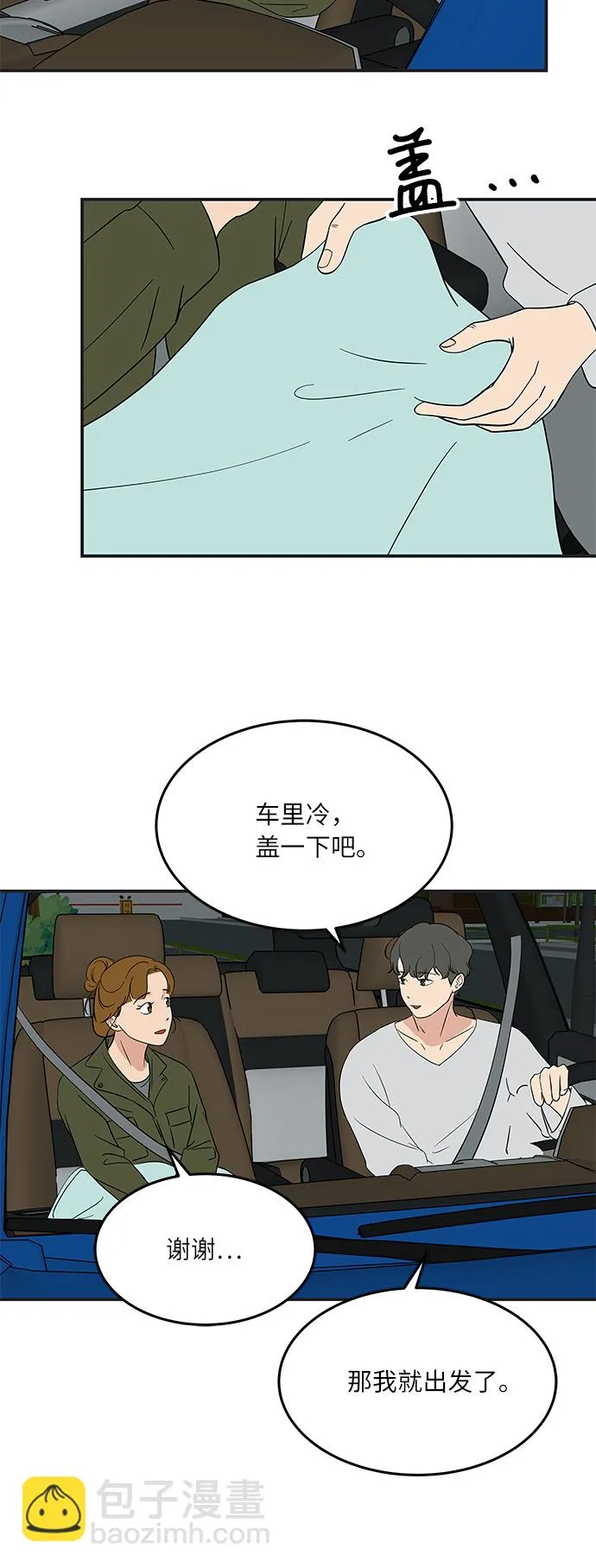 [第47话] 想要告诉你的事情 第2页
