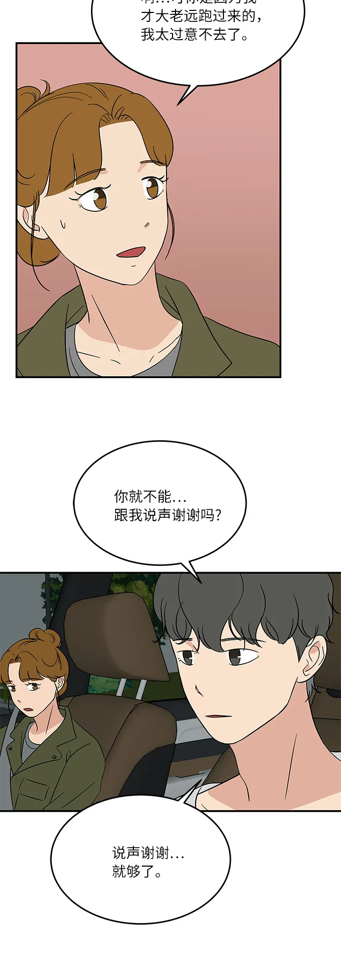 [第47话] 想要告诉你的事情 第4页