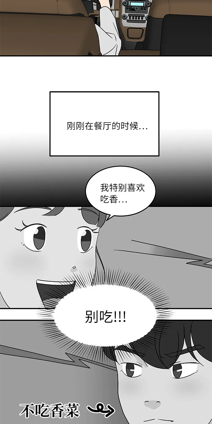 [第47话] 想要告诉你的事情 第6页