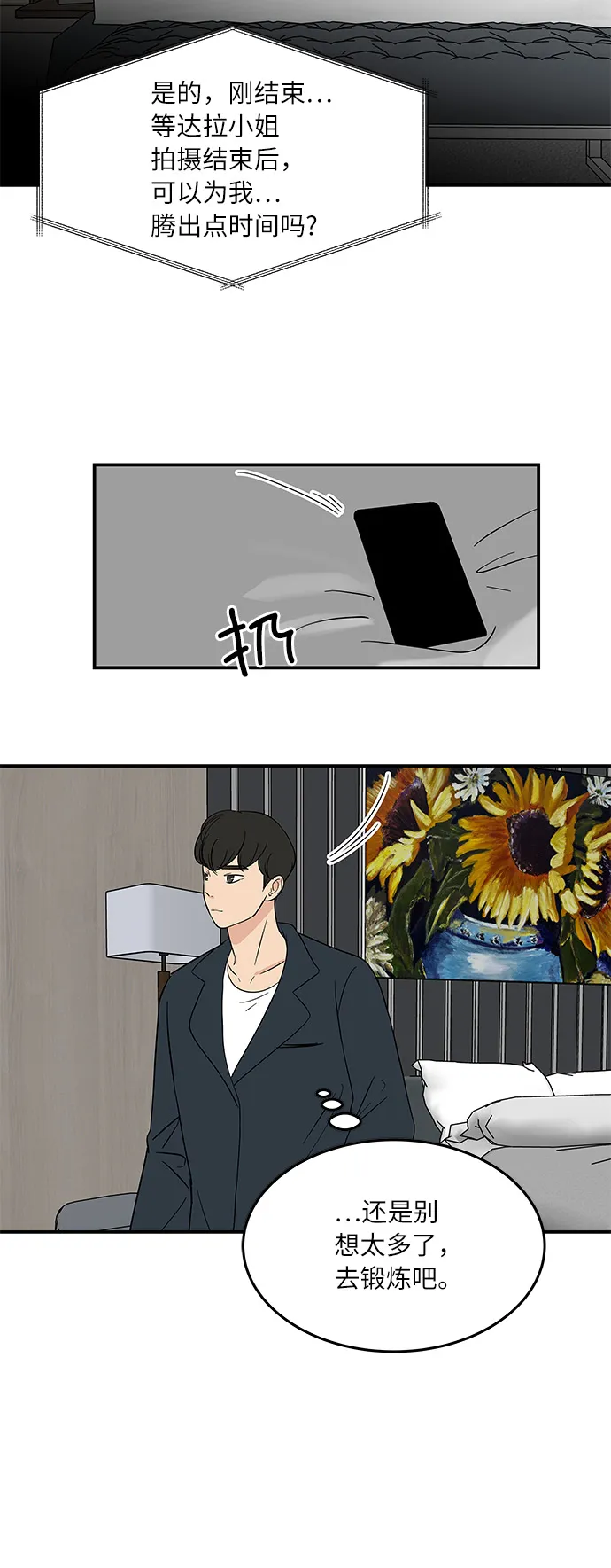 [第47话] 想要告诉你的事情 第19页