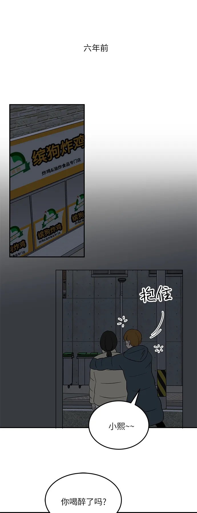 [第46话] 和两个男人一起吃饭 第4页