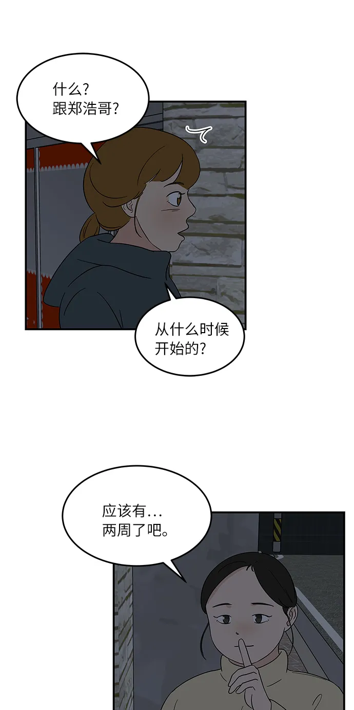 [第46话] 和两个男人一起吃饭 第8页